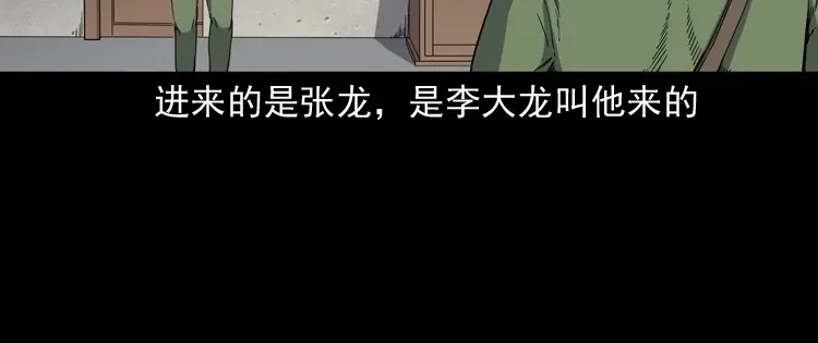 《三老爷诡事会》雷劈诅咒 第11页