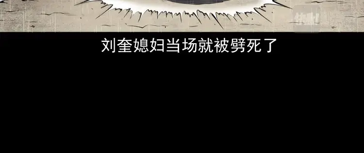 《三老爷诡事会》雷劈诅咒 第143页