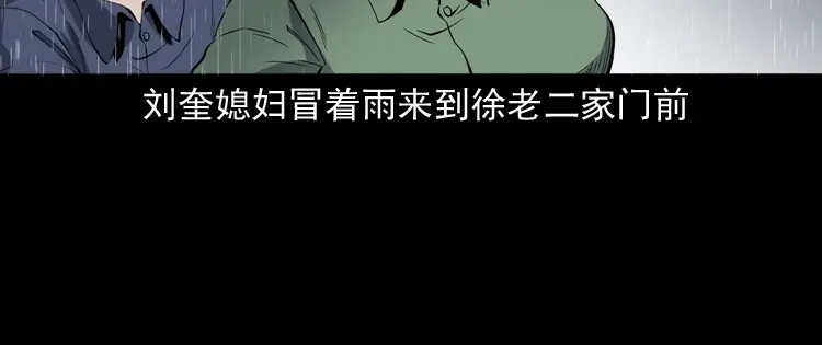 《三老爷诡事会》雷劈诅咒 第134页