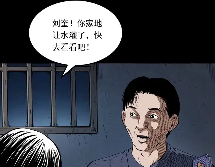 《三老爷诡事会》雷劈诅咒 第160页