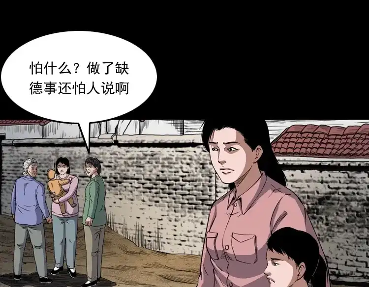 《三老爷诡事会》雷劈诅咒 第99页