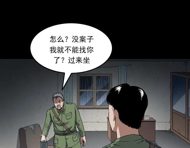 《三老爷诡事会》雷劈诅咒 第12页