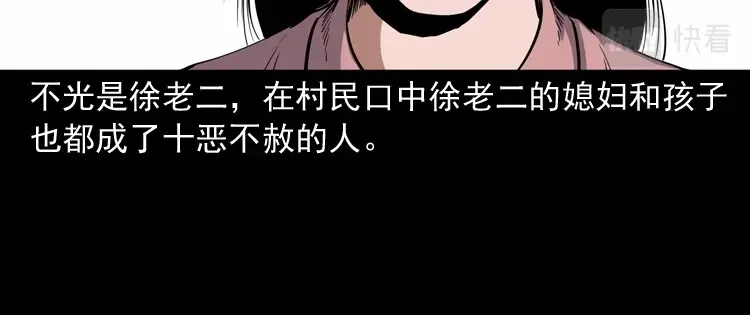 《三老爷诡事会》雷劈诅咒 第108页
