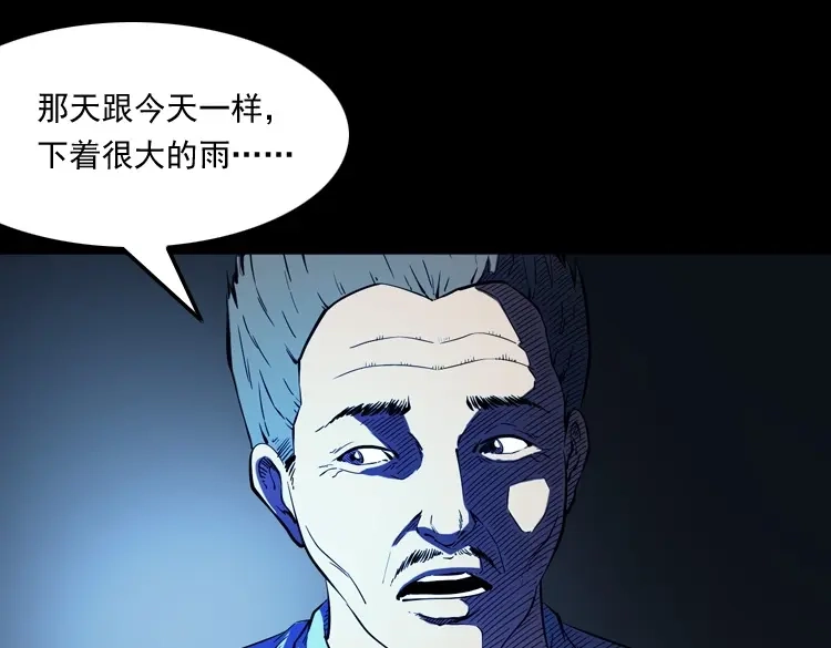 《三老爷诡事会》雷劈诅咒 第77页