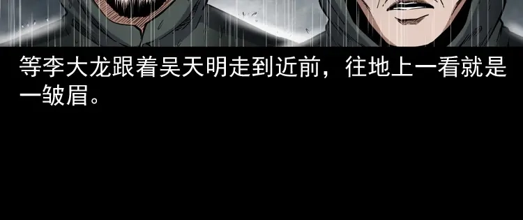 《三老爷诡事会》雷劈诅咒 第57页