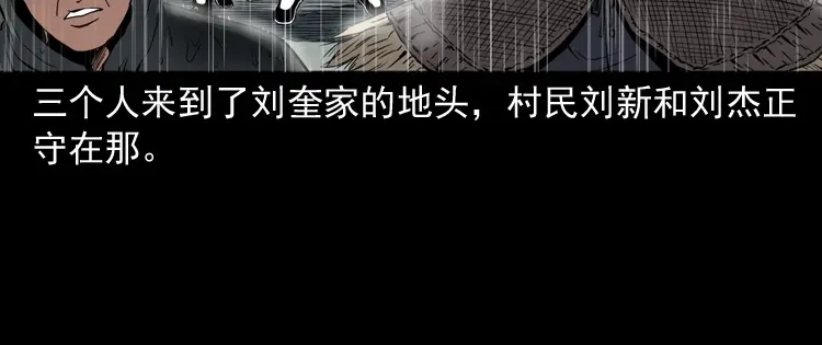 《三老爷诡事会》雷劈诅咒 第53页