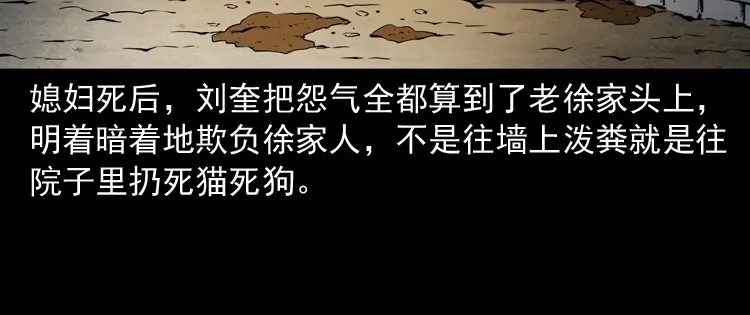《三老爷诡事会》雷劈诅咒 第149页