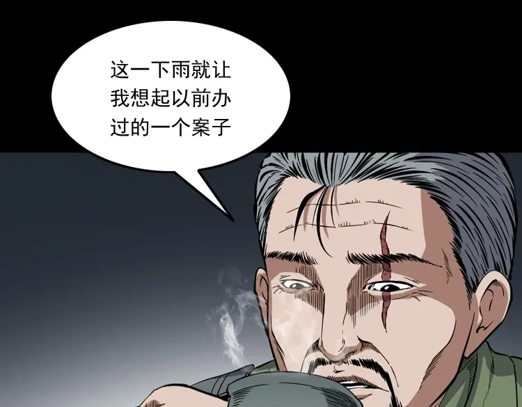 《三老爷诡事会》雷劈诅咒 第20页