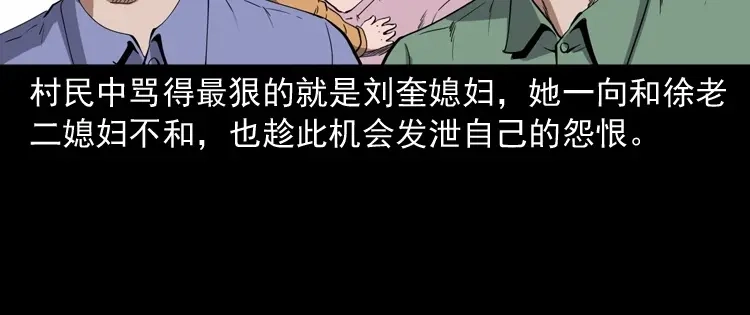 《三老爷诡事会》雷劈诅咒 第104页