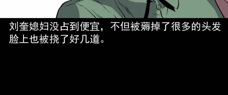 《三老爷诡事会》雷劈诅咒 第126页