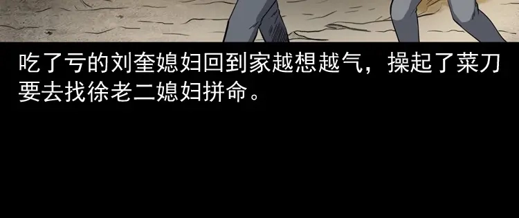 《三老爷诡事会》雷劈诅咒 第128页