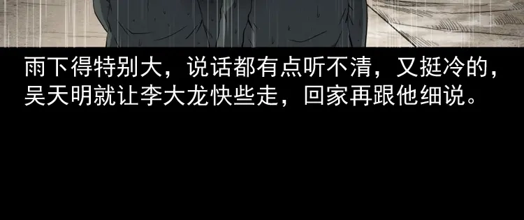 《三老爷诡事会》雷劈诅咒 第72页