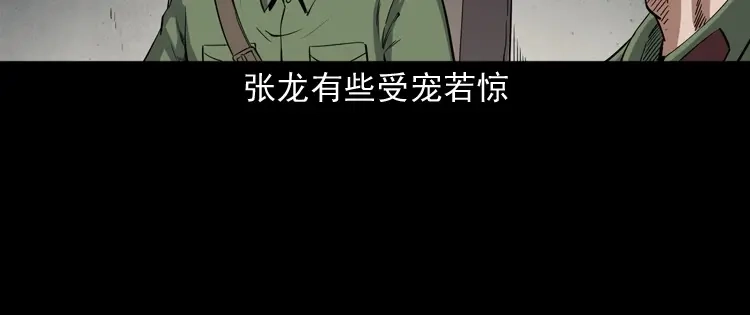 《三老爷诡事会》雷劈诅咒 第19页