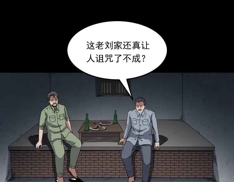 《三老爷诡事会》雷劈诅咒 第42页