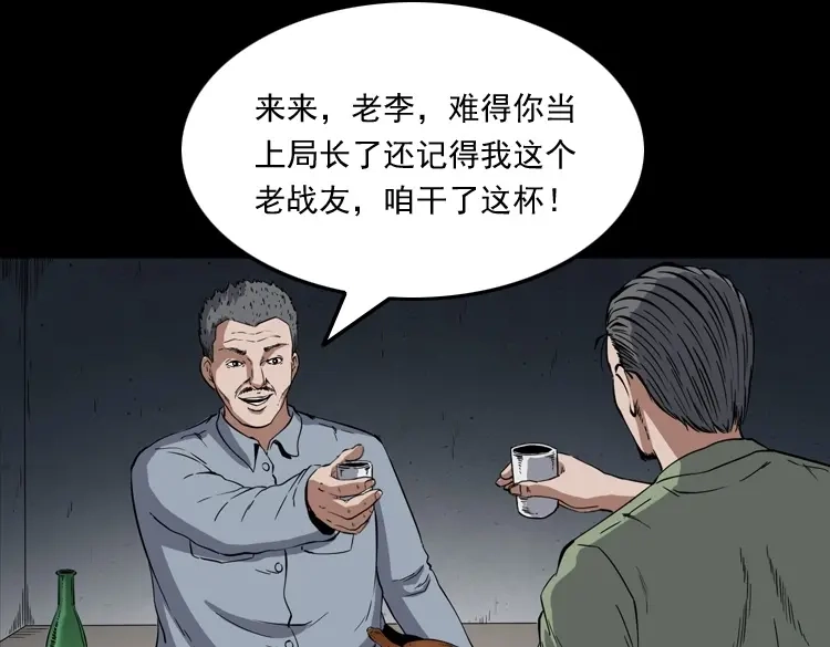 《三老爷诡事会》雷劈诅咒 第30页