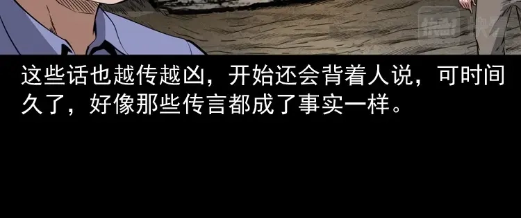 《三老爷诡事会》雷劈诅咒 第98页
