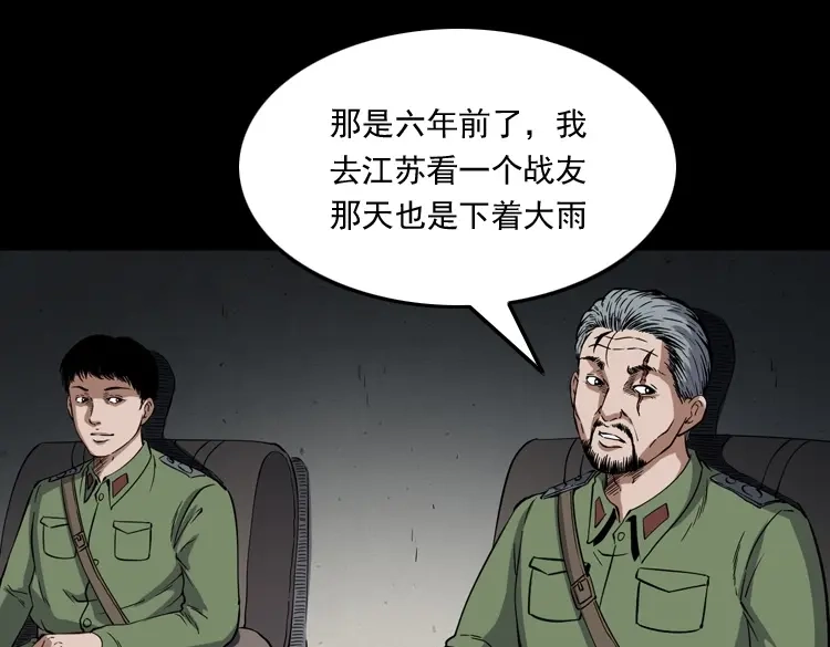 《三老爷诡事会》雷劈诅咒 第24页