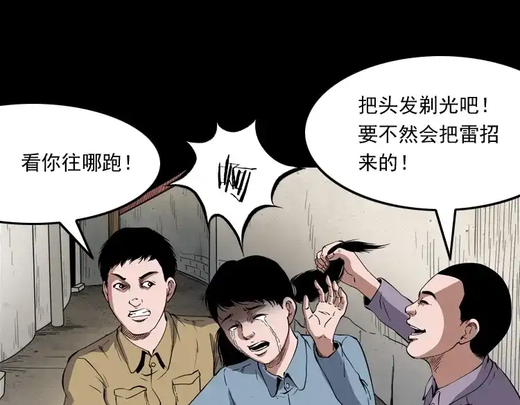 《三老爷诡事会》雷劈诅咒 第121页