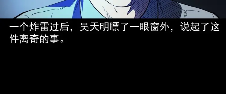 《三老爷诡事会》雷劈诅咒 第78页