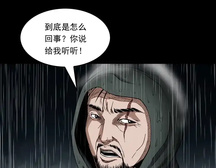 《三老爷诡事会》雷劈诅咒 第69页