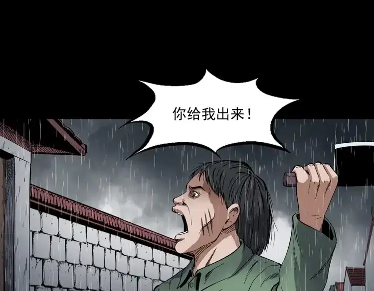 《三老爷诡事会》雷劈诅咒 第137页