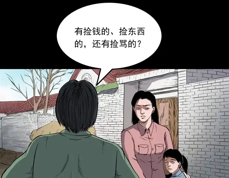 《三老爷诡事会》雷劈诅咒 第105页