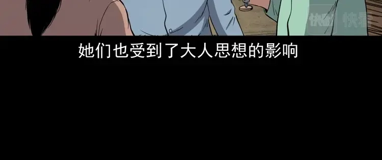 《三老爷诡事会》雷劈诅咒 第118页