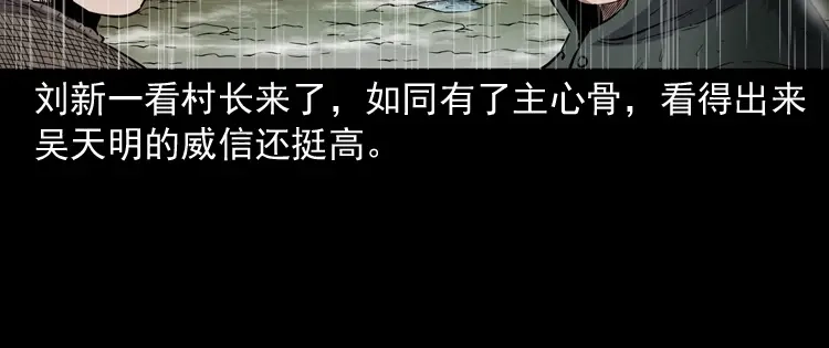 《三老爷诡事会》雷劈诅咒 第55页