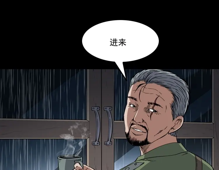 《三老爷诡事会》雷劈诅咒 第8页