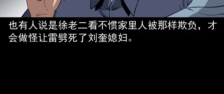 《三老爷诡事会》雷劈诅咒 第147页