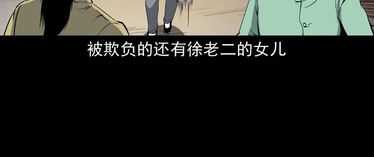 《三老爷诡事会》雷劈诅咒 第114页