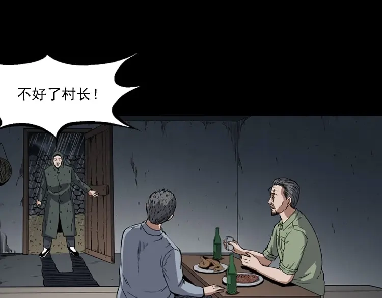 《三老爷诡事会》雷劈诅咒 第36页