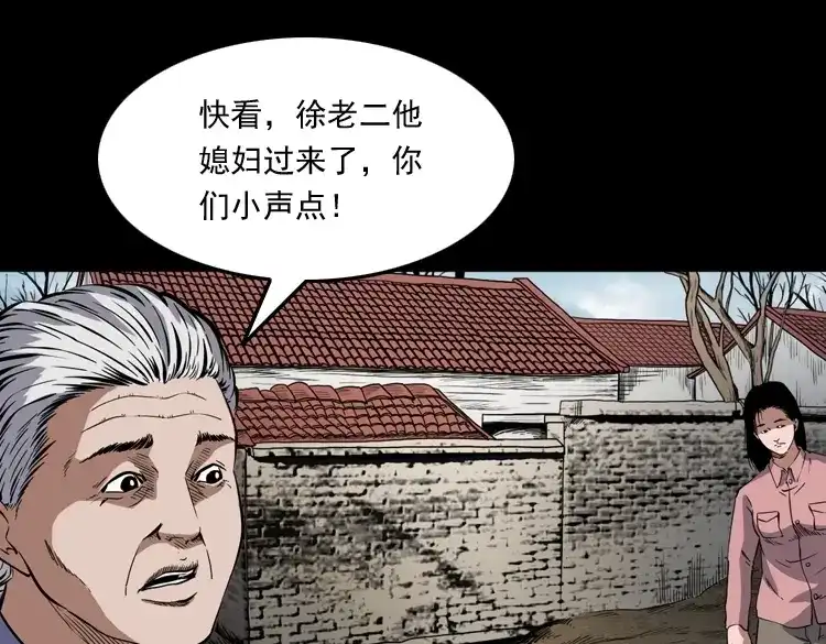 《三老爷诡事会》雷劈诅咒 第97页