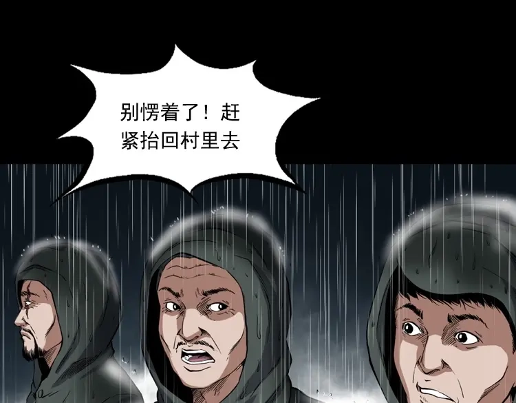 《三老爷诡事会》雷劈诅咒 第63页