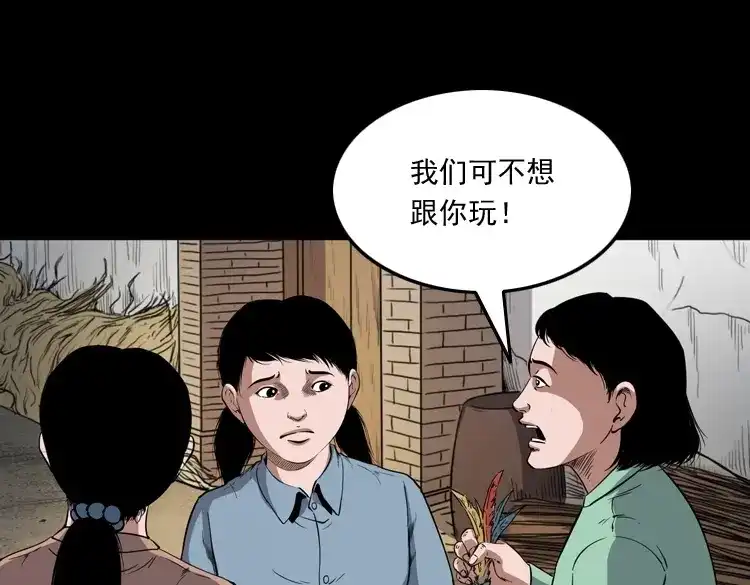 《三老爷诡事会》雷劈诅咒 第117页