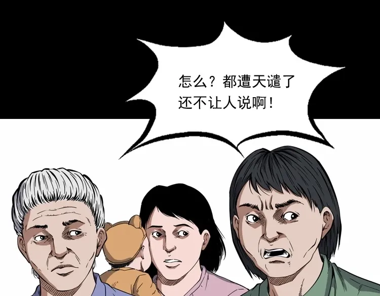 《三老爷诡事会》雷劈诅咒 第103页