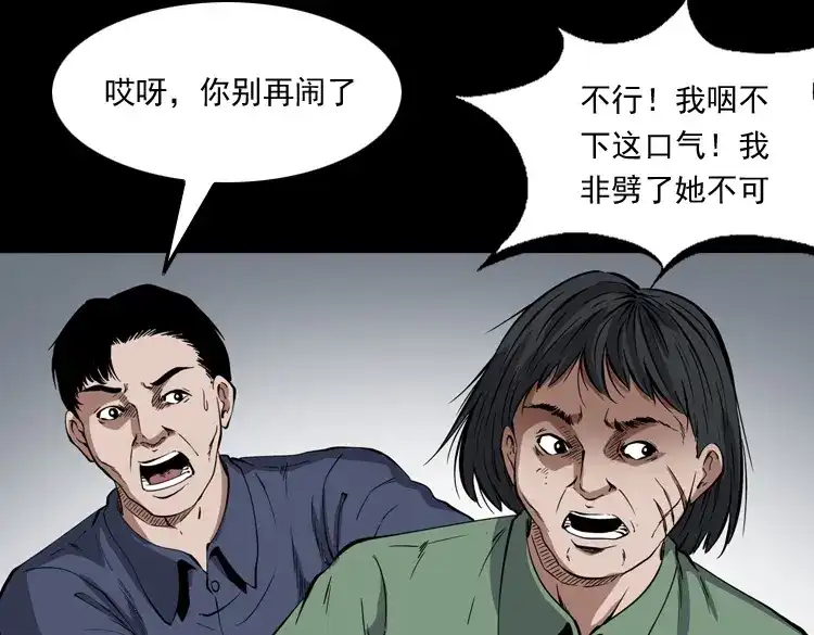 《三老爷诡事会》雷劈诅咒 第129页