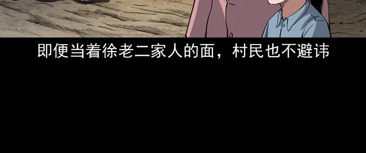 《三老爷诡事会》雷劈诅咒 第100页