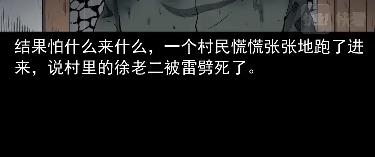 《三老爷诡事会》雷劈诅咒 第86页