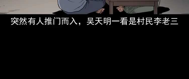 《三老爷诡事会》雷劈诅咒 第37页