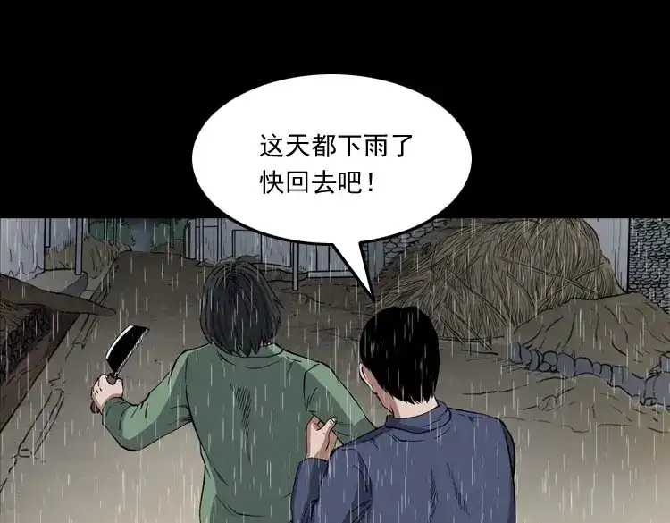 《三老爷诡事会》雷劈诅咒 第131页