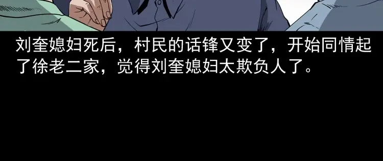 《三老爷诡事会》雷劈诅咒 第145页