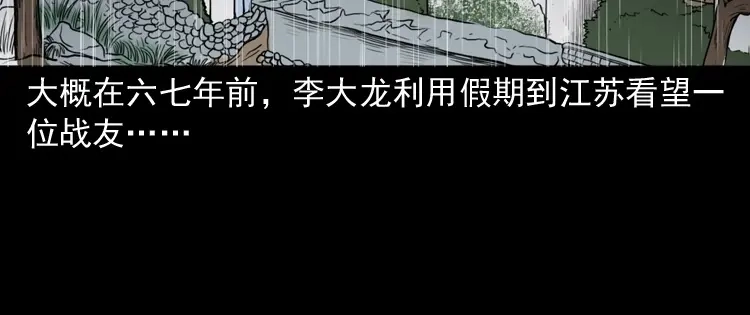 《三老爷诡事会》雷劈诅咒 第29页