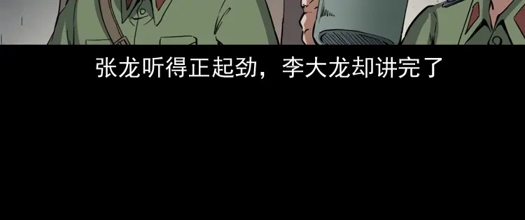《三老爷诡事会》雷劈诅咒 第166页