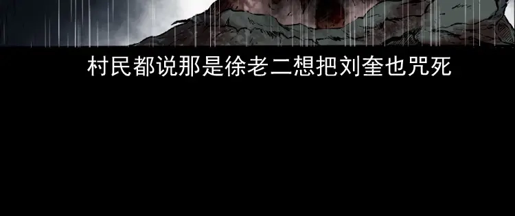 《三老爷诡事会》雷劈诅咒 第157页
