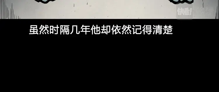 《三老爷诡事会》雷劈诅咒 第27页