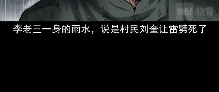 《三老爷诡事会》雷劈诅咒 第39页
