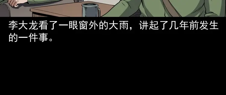 《三老爷诡事会》雷劈诅咒 第25页