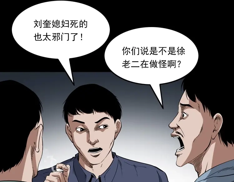 《三老爷诡事会》雷劈诅咒 第144页