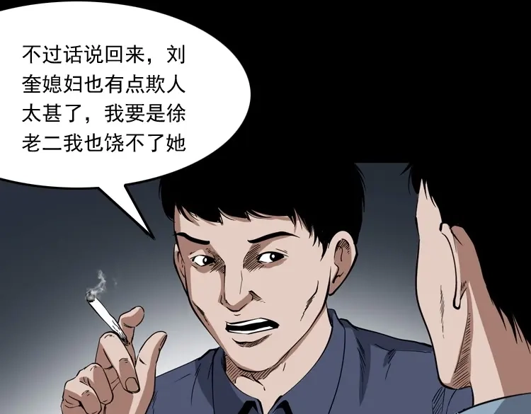《三老爷诡事会》雷劈诅咒 第146页